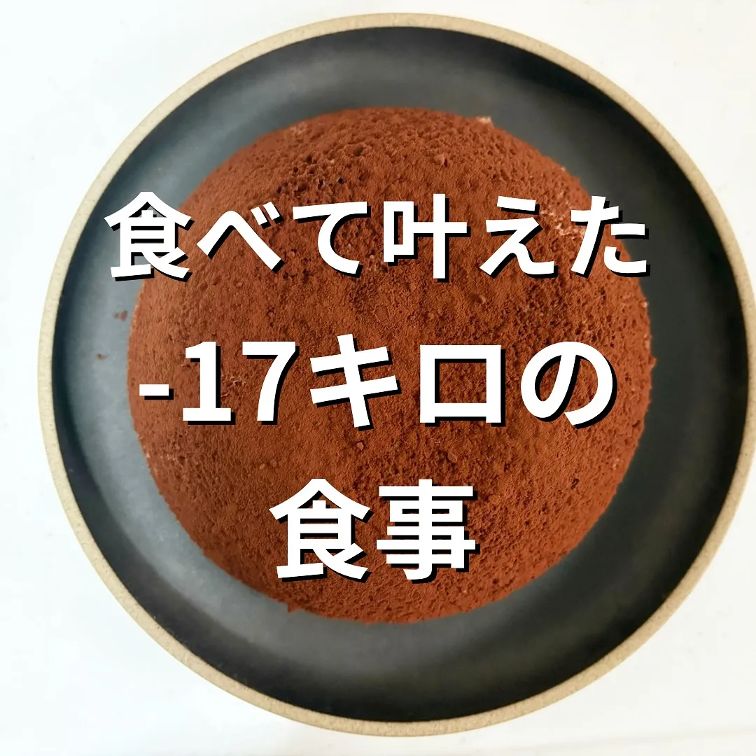 @sayaka__lil 食べて叶えた-17キロの現役エステ...