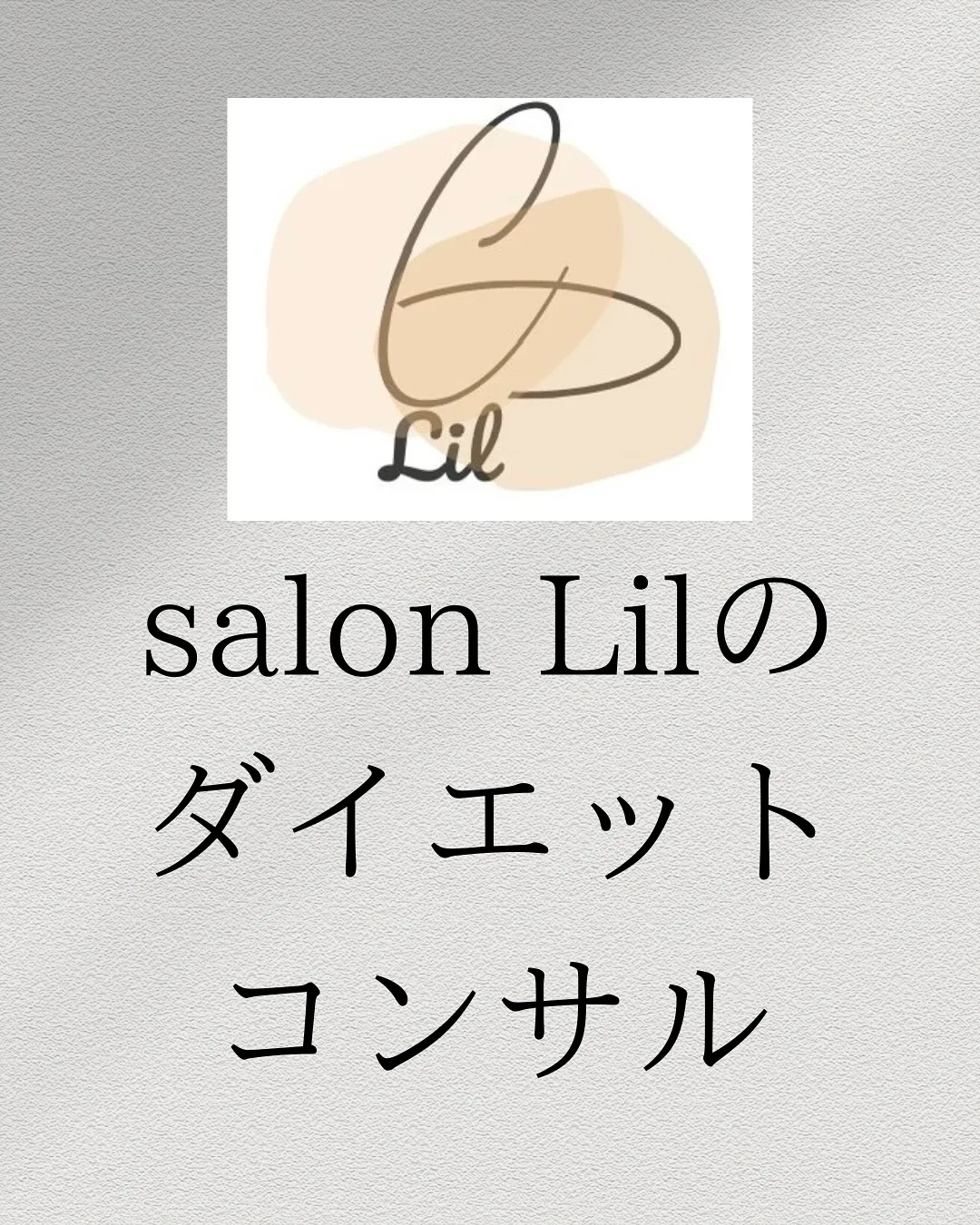 salon Lilでは